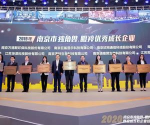 31399金沙娱场城成功入选2019年南京市独角兽瞪羚优秀企业